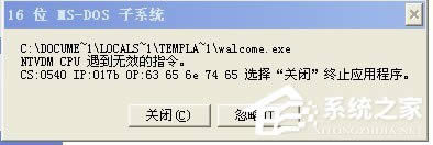 WinXPϵ�y(t��ng)��ʾ16λMS Dos��ϵ�y(t��ng)��ν�Q��
