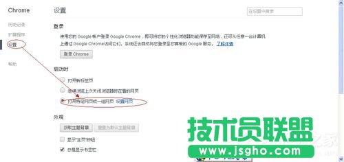 XP系統(tǒng)谷歌瀏覽器設置主頁的教程(3)