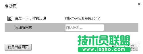 XP系統(tǒng)谷歌瀏覽器設置主頁的教程(5)