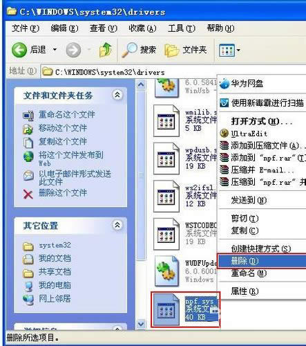 手工清除npf病毒查殺方法