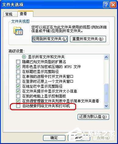 提升XP系統(tǒng)速度:關(guān)閉五項(xiàng)網(wǎng)絡(luò)功能