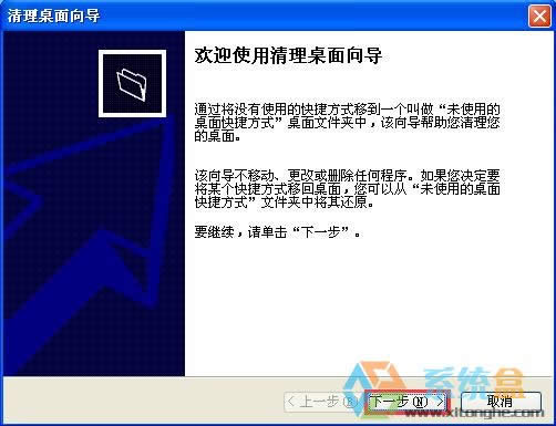 xp系統(tǒng)如何快速整理桌面文件讓其干凈整潔不會損壞安裝程序