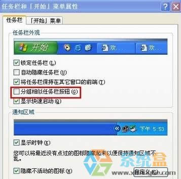 xp窗口重疊怎么取消?取消xp系統(tǒng)任務(wù)欄自動合并的方法!