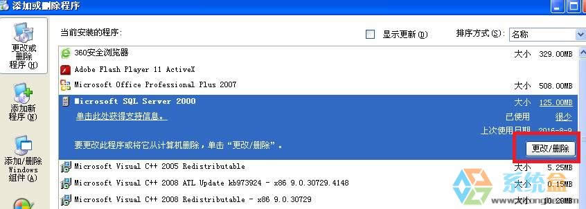 Xpϵ�y(t��ng)SQL server2000���ж�d�Ƀ�?