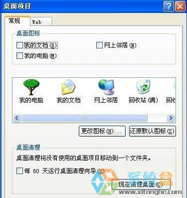 XP桌面惡意圖標(biāo)刪不掉該怎么辦?清除xp桌面頑固圖標(biāo)的方法