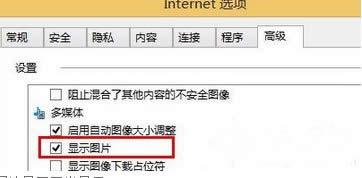 Xp系統(tǒng)打開淘寶不顯示圖片怎么辦?打開的網頁沒有圖片的解決方法