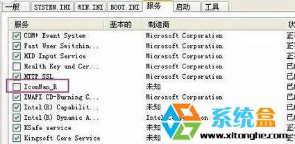 xp操作系統(tǒng)每次關(guān)機都會彈出riconman.exe應用程序錯誤 該怎么辦?
