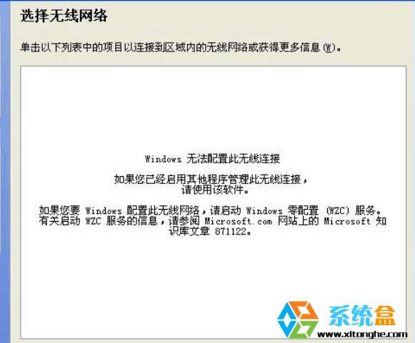 XPϵ�y��ô����Windows������(WZC)������