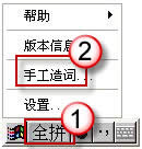 xp系統(tǒng)中使用全拼輸入法打字時(shí)選字框內(nèi)出現(xiàn)空白選項(xiàng)怎么辦?