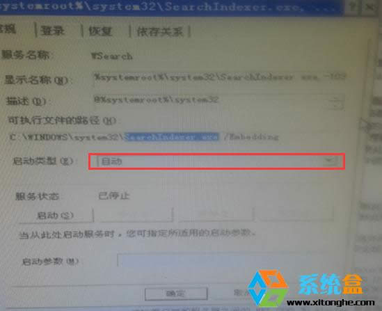 XP系統(tǒng)開機(jī)軟件都打不開,searchindexer.exe占用CPU50%解決方法