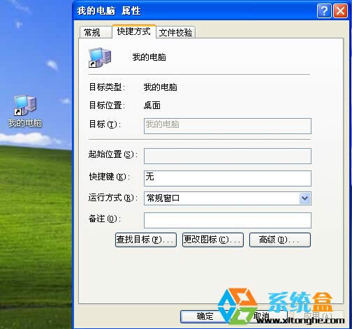 XP系統(tǒng)"我的電腦"右鍵點(diǎn)擊屬性不是系統(tǒng)屬性怎么辦?