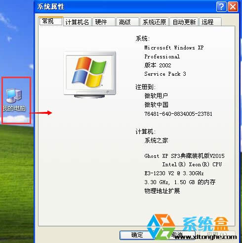 XP系統(tǒng)"我的電腦"右鍵點(diǎn)擊屬性不是系統(tǒng)屬性怎么辦?