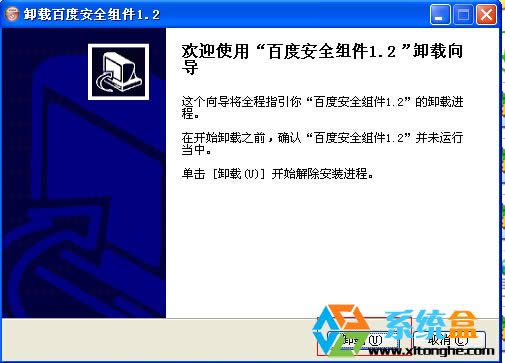 ������XPϵ�y(t��ng)ж�dBaiduProtect�ٶȰ�ȫ�M���ķ���