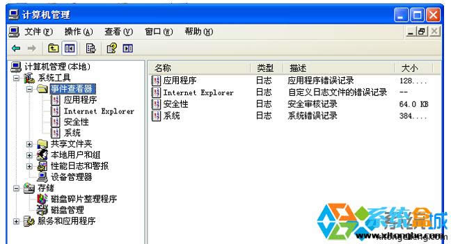 “事件查看器”窗口