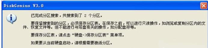 Ԕ������Diskgenius��XP���ؽ��օ^��Ԕ���D��-03