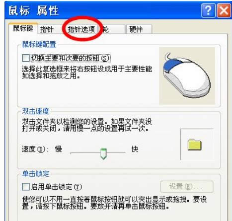 鼠標(biāo)不好用分享XP電腦中調(diào)節(jié)鼠標(biāo)靈敏度的操作方法-03