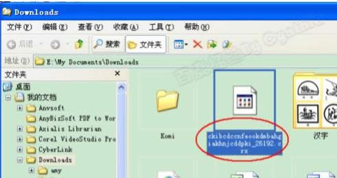 ������XP��X�п��ٴ��_crx��ʽ�ļ��ĈD�ķ���-01