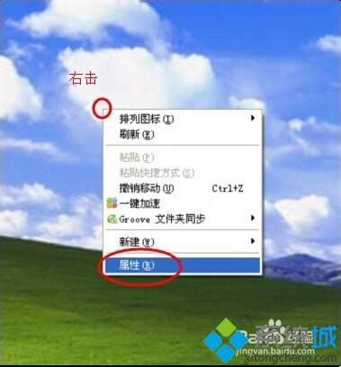 xp桌面上我的電腦圖標(biāo)不見了怎么找回來 xp桌面上我的電腦圖標(biāo)不見了怎么找回來