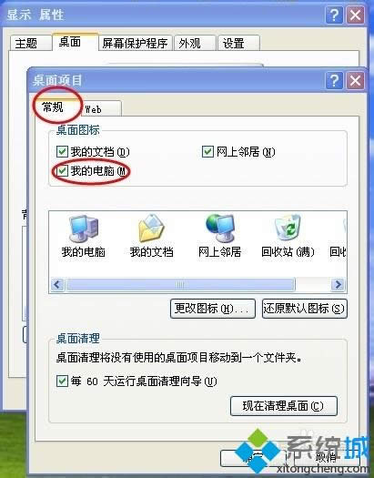 xp桌面上我的電腦圖標(biāo)不見了怎么找回來 xp桌面上我的電腦圖標(biāo)不見了怎么找回來