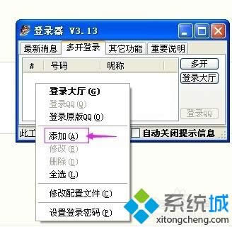 xp系統(tǒng)QQ游戲多開器怎么安裝和使用? xp系統(tǒng)QQ游戲多開器怎么安裝和使用?