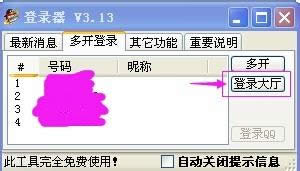 xp系統(tǒng)QQ游戲多開器怎么安裝和使用? xp系統(tǒng)QQ游戲多開器怎么安裝和使用?