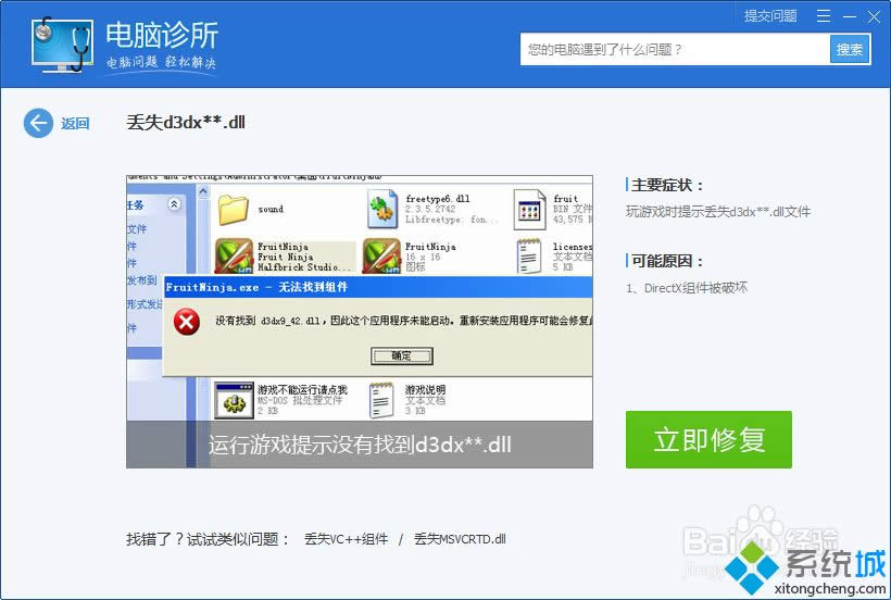 XPϵ�y���Α���ʾ�Gʧd3d.dll�ļ��Ľ�Q����