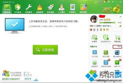 XPϵ�y��ôʹ��360�ļ�����C