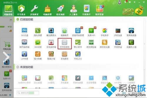 XPϵ�y��ôʹ��360�ļ�����C