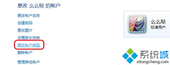 windows xp系統(tǒng)怎么更改賬戶類型 windows xp系統(tǒng)怎么更改賬戶類型