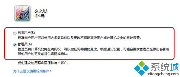 windows xp系統(tǒng)怎么更改賬戶類型 windows xp系統(tǒng)怎么更改賬戶類型