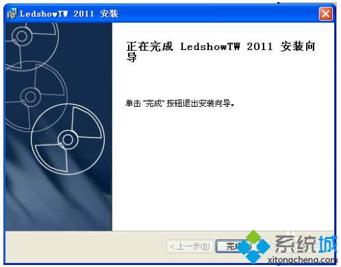 XP系統(tǒng)LED圖文控制器創(chuàng)建節(jié)目的方法 XP系統(tǒng)LED圖文控制器創(chuàng)建節(jié)目的方法