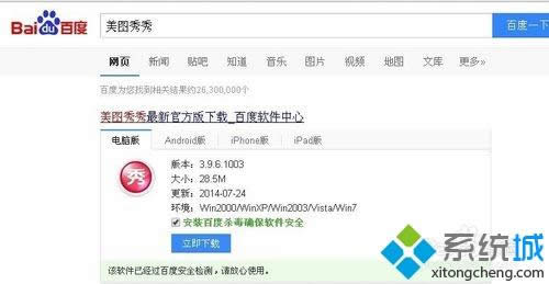 XP把美圖秀秀安裝在非系統(tǒng)C盤的方法 XP把美圖秀秀安裝在非系統(tǒng)C盤的方法
