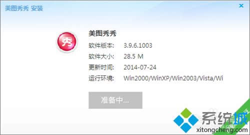 XP把美圖秀秀安裝在非系統(tǒng)C盤的方法 XP把美圖秀秀安裝在非系統(tǒng)C盤的方法