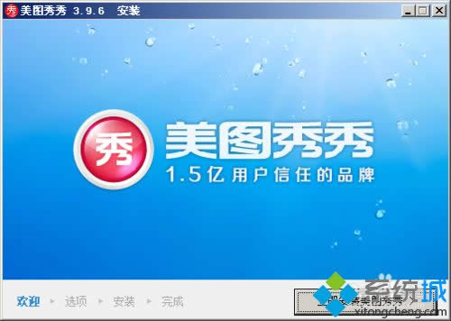 XP把美圖秀秀安裝在非系統(tǒng)C盤的方法 XP把美圖秀秀安裝在非系統(tǒng)C盤的方法