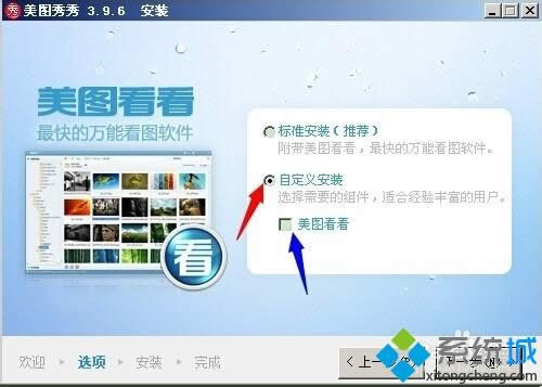 XP把美圖秀秀安裝在非系統(tǒng)C盤的方法 XP把美圖秀秀安裝在非系統(tǒng)C盤的方法