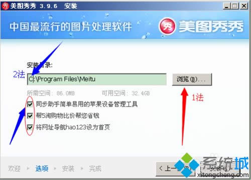 XP把美圖秀秀安裝在非系統(tǒng)C盤的方法 XP把美圖秀秀安裝在非系統(tǒng)C盤的方法