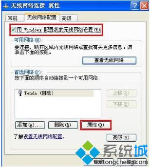 windows xp系統(tǒng)如何啟動(dòng)和查看無(wú)線網(wǎng)絡(luò)配置 windows xp系統(tǒng)如何啟動(dòng)和查看無(wú)線網(wǎng)絡(luò)配置