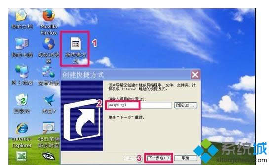 xp系統(tǒng)筆記本自制靜音快捷方式的詳細(xì)步驟 xp系統(tǒng)筆記本自制靜音快捷方式的詳細(xì)步驟