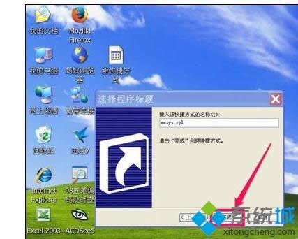 xp系統(tǒng)筆記本自制靜音快捷方式的詳細(xì)步驟 xp系統(tǒng)筆記本自制靜音快捷方式的詳細(xì)步驟