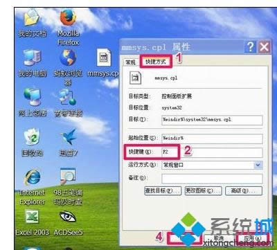 xp系統(tǒng)筆記本自制靜音快捷方式的詳細(xì)步驟 xp系統(tǒng)筆記本自制靜音快捷方式的詳細(xì)步驟