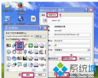 xp系統(tǒng)筆記本自制靜音快捷方式的詳細(xì)步驟 xp系統(tǒng)筆記本自制靜音快捷方式的詳細(xì)步驟