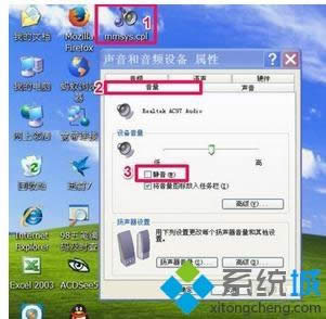 xp系統(tǒng)筆記本自制靜音快捷方式的詳細(xì)步驟 xp系統(tǒng)筆記本自制靜音快捷方式的詳細(xì)步驟
