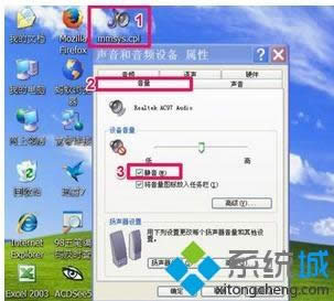 xp系統(tǒng)筆記本自制靜音快捷方式的詳細(xì)步驟 xp系統(tǒng)筆記本自制靜音快捷方式的詳細(xì)步驟