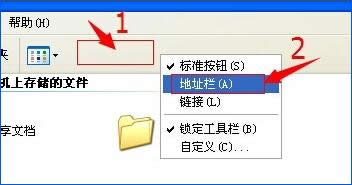 winxp系統(tǒng)資源管理器地址欄不見(jiàn)了的找回方法 winxp系統(tǒng)資源管理器地址欄不見(jiàn)了的找回方法