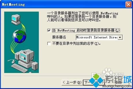 XPϵ�y(t��ng)���bNetMeeting�ķ������D�ġ�