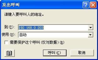 XPϵ�y(t��ng)���bNetMeeting�ķ������D�ġ�