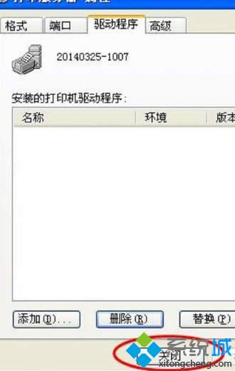 winxp系統(tǒng)卸載打印機驅(qū)動的方法 winxp系統(tǒng)卸載打印機驅(qū)動的方法