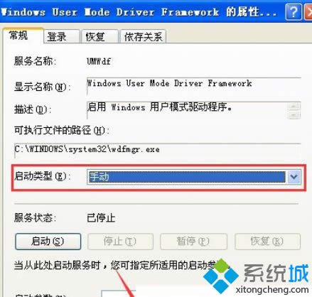 xp系統(tǒng)結(jié)束wdfmgr.exe的方法 xp系統(tǒng)結(jié)束wdfmgr.exe的方法