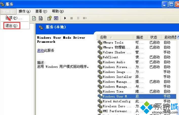 xp系統(tǒng)結(jié)束wdfmgr.exe的方法 xp系統(tǒng)結(jié)束wdfmgr.exe的方法