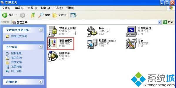 點(diǎn)擊“事件查看器” 點(diǎn)擊“事件查看器”